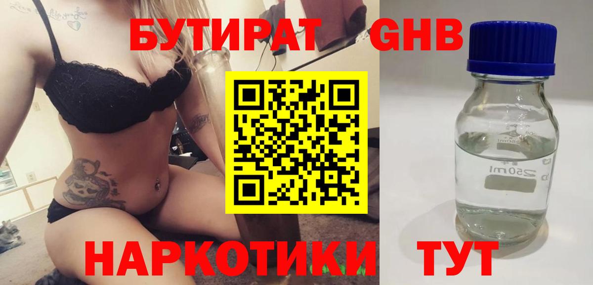 БУТИРАТ жидкий экстази Красноярск