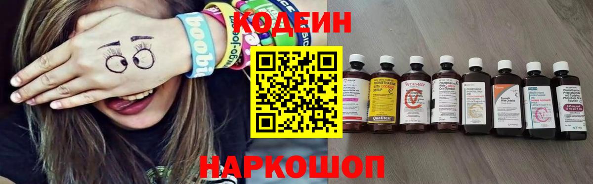 Codein Purple Drank Красноярск
