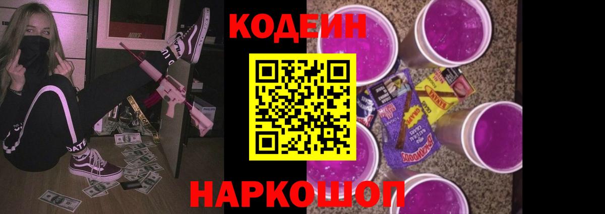 цены наркотик  Вход с VPN  Кодеиновый сироп Lean напиток Lean (лин)  Красноярск  Кодеиновый сироп Lean Purple Drank 