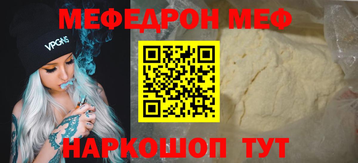 МЯУ-МЯУ кристаллы  Мефедрон кристаллы  Вход с VPN  МЯУ-МЯУ  Красноярск 