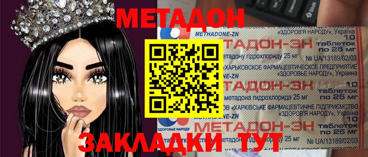 Метадон methadone  Метадон VHQ  Красноярск  Вход с VPN 