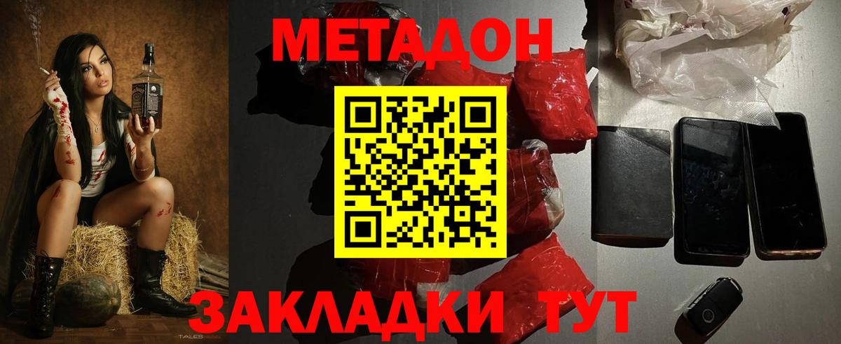 МЕТАДОН белоснежный Красноярск